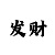 快3最新规律